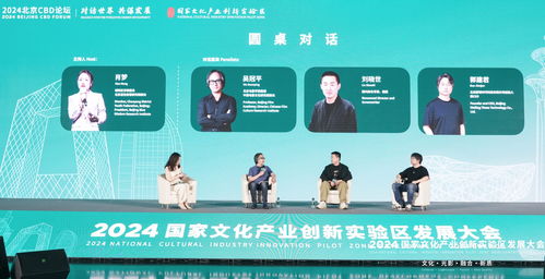 2024國家文創(chuàng)實(shí)驗(yàn)區(qū)發(fā)展大會(huì)在京舉辦，推動(dòng)文化產(chǎn)業(yè)創(chuàng)新發(fā)展