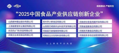 2025中國食品產(chǎn)業(yè)供應(yīng)鏈推介會圓滿召開，助力文化產(chǎn)業(yè)融合發(fā)展