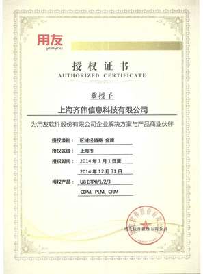 上海齊偉科技 用友ERP軟件的資深合作伙伴，專業(yè)咨詢與實施服務熱線021-55385625